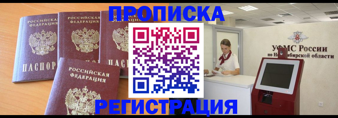 прописка 2025 в Ингушетии