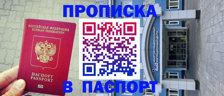 прописка регистрация в Ингушетии