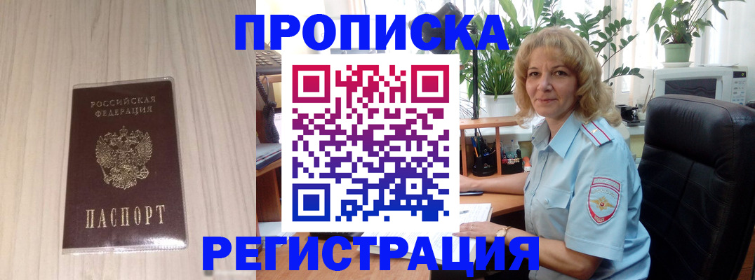 прописка штамп в Ингушетии