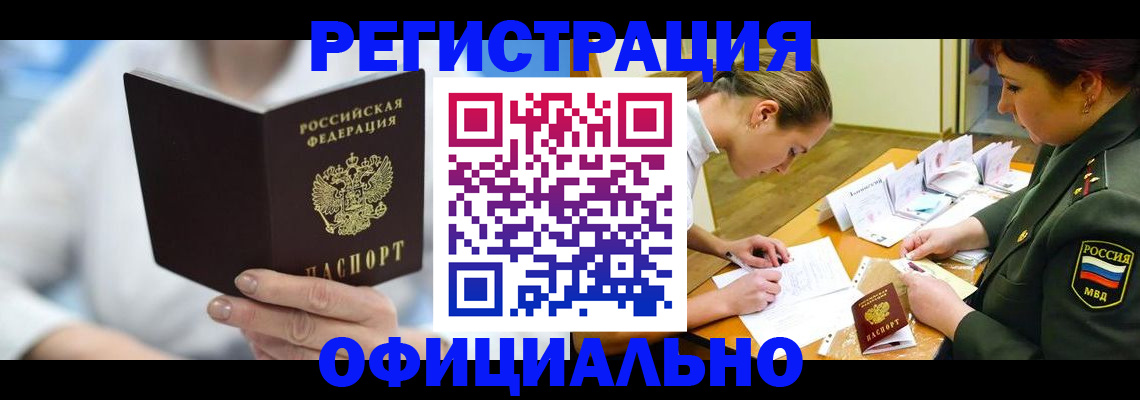прописка в Ингушетии